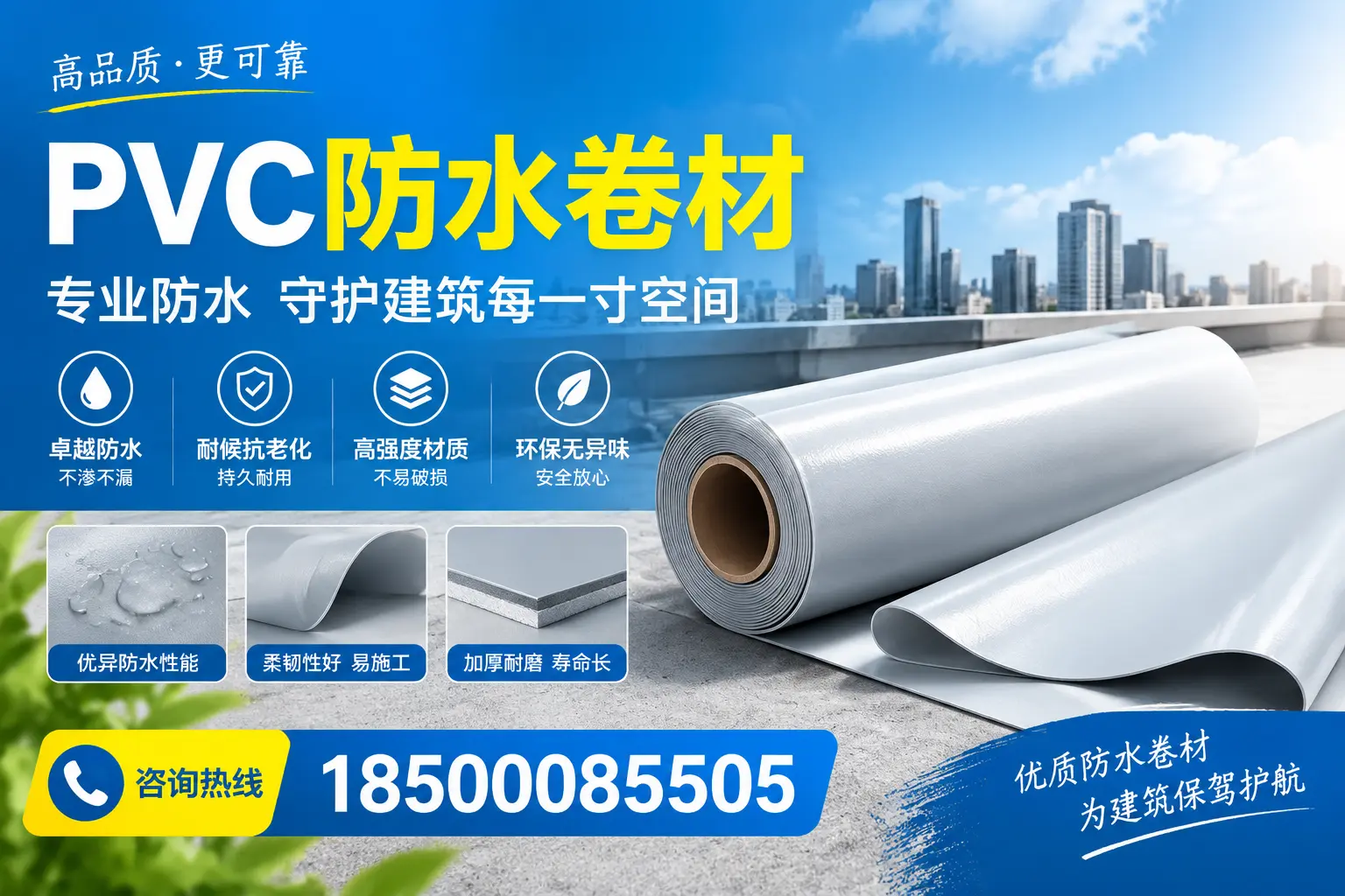 PVC防水卷材的施工流程详解，适合石家庄装修工人